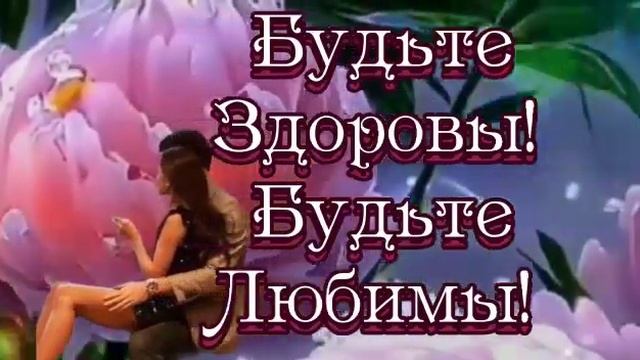 Красивое ,музыкальное пожелание „Доброго утра„#музыкальнаяоткрытка #доброеутро#красиваяоткрытка смотреть онлайн