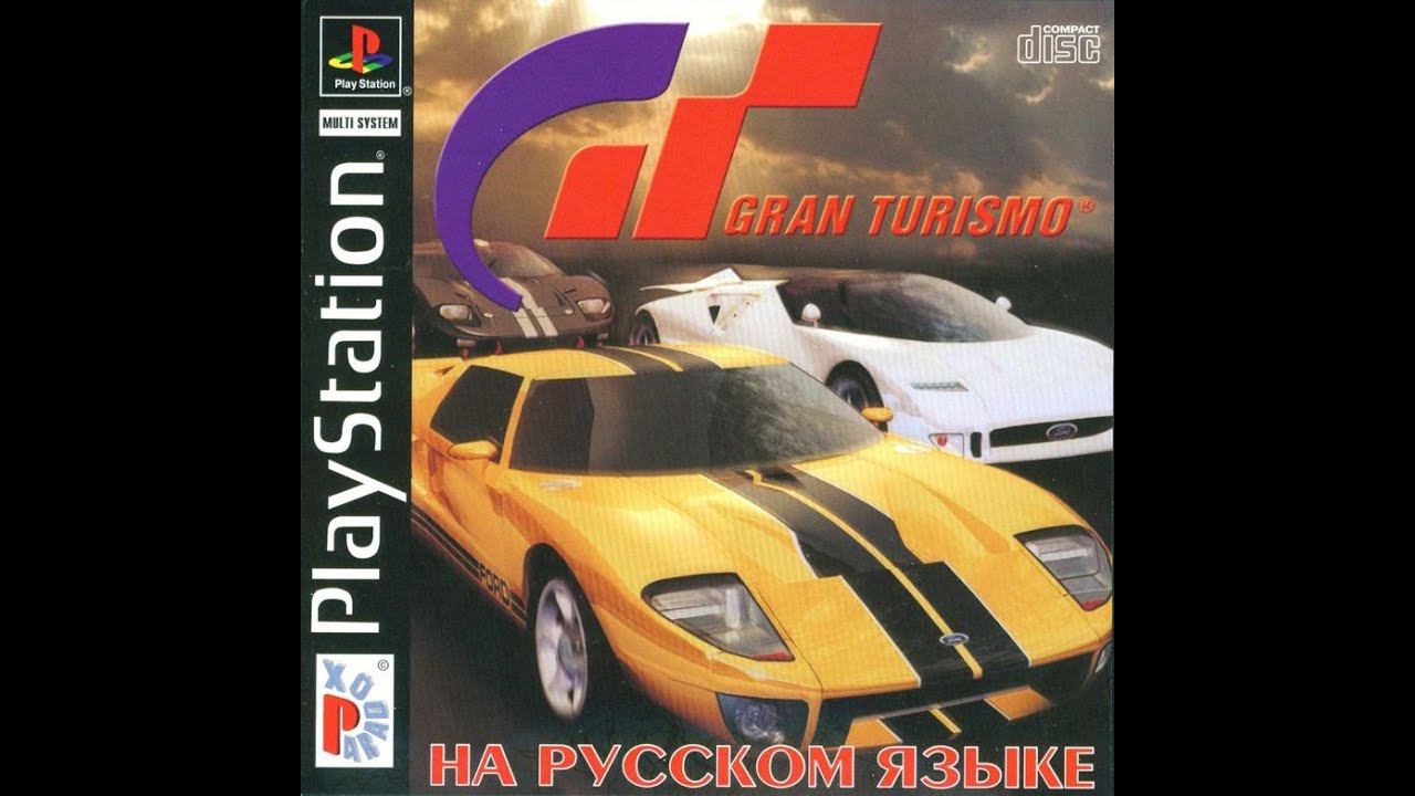Gran Turismo [SCUS-94194] [Russian] [Original|Paradox] смотреть онлайн