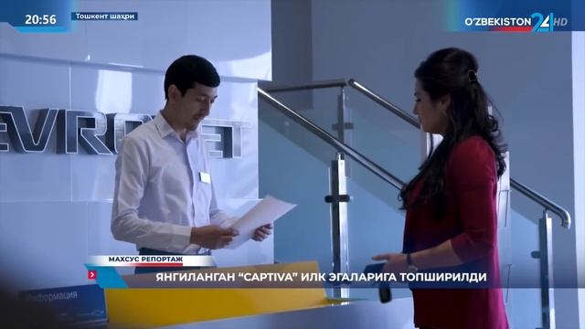 YANGI "CHEVROLET CAPTIVA" O'Z EGALARIGA TOPSHIRILMOQDA | O'ZBEKISTON 24 смотреть онлайн