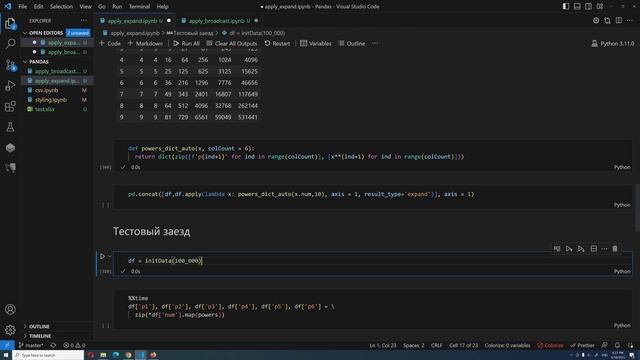 Ускоряем Pandas и как использовать result_type = "expand" смотреть онлайн