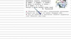 Упражнение 232 - Русский язык 4 класс (Канакина, Горецкий) Часть 1