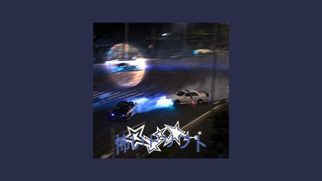 怖いドリフト(phonk) смотреть онлайн