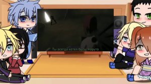 [] Реакцыя боруто на реп про наруто [] гача лайф [] наруто