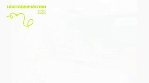 Дубровина Е.А.  Видеовизитка на конкурс НАСТАВНИЧЕСТВО