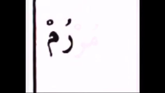 Муаллим сани. 3-й урок. На чеченском. смотреть онлайн