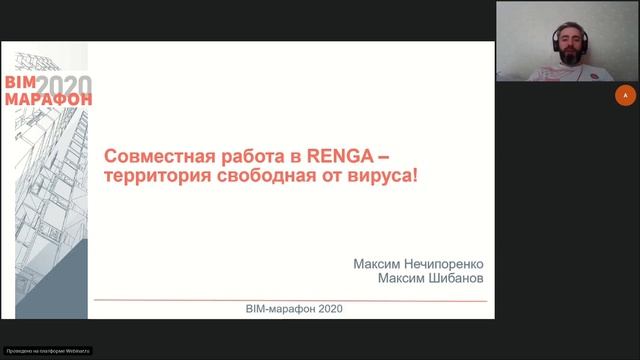 BIM-марафон: день третий. 17 апреля смотреть онлайн