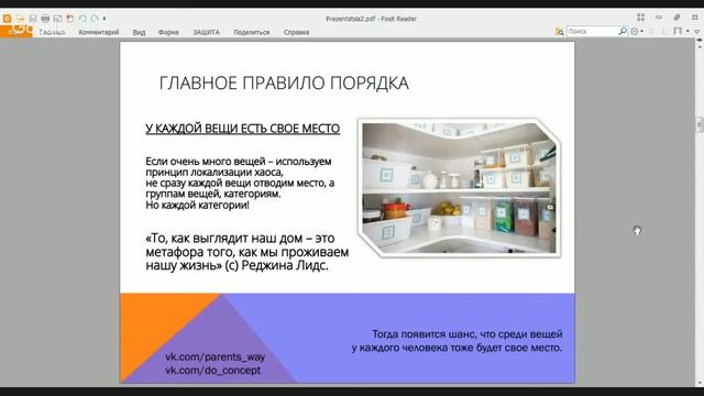 Каждая вещь нам о чем-то говорит - ФИЛОСОФИЯ ПОРЯДКА В ДОМЕ Татьяна Замахова
