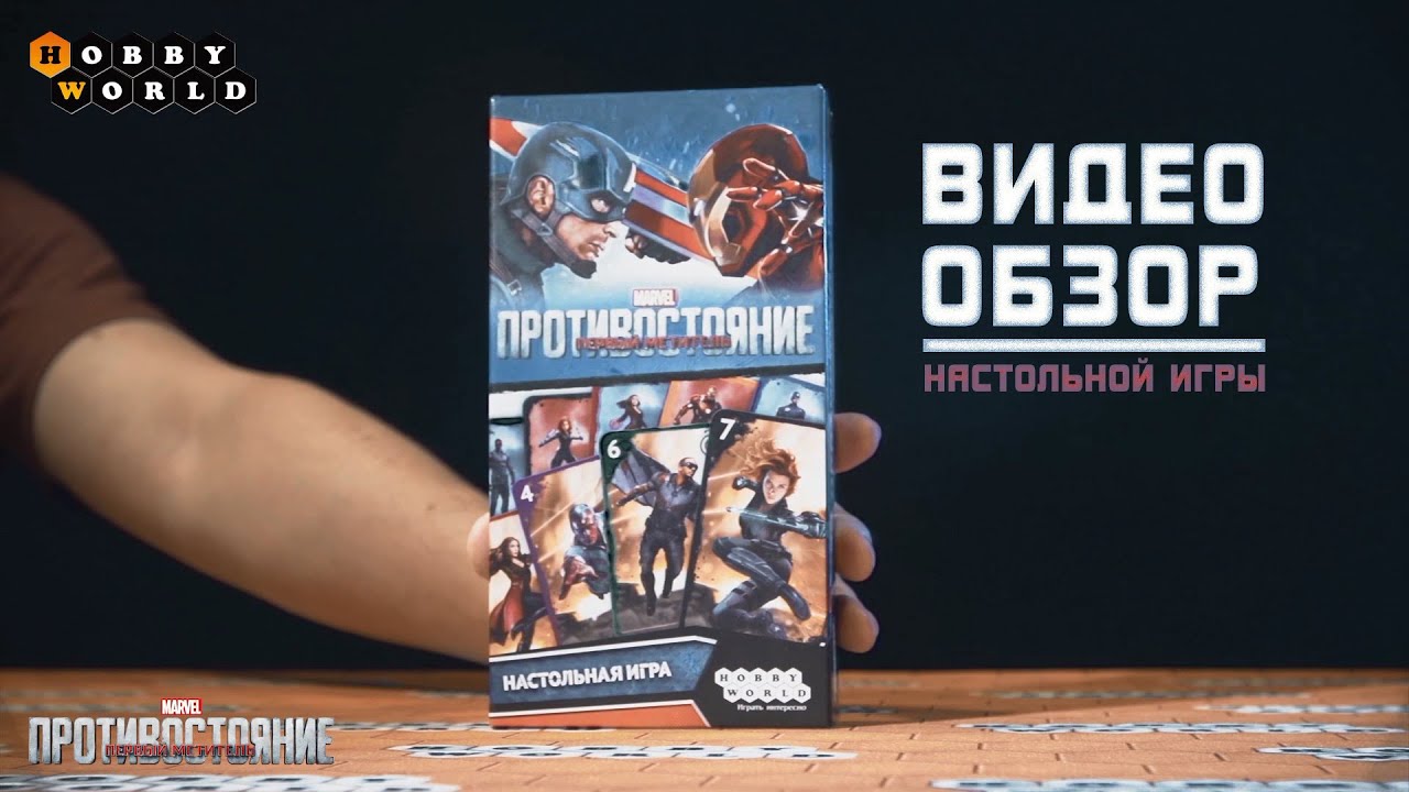 Первый мститель. Противостояние — краткий обзор настольной игры смотреть онлайн