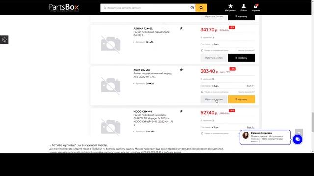 Гибридный магазин запчастей - весь путь от быстрого подбора до заказа запчастей! смотреть онлайн
