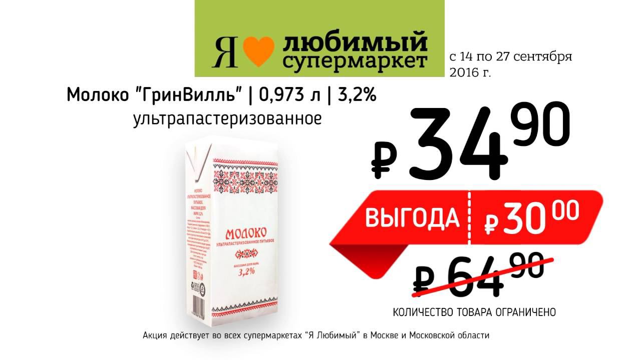 Видеоролик для супермаркета Я любимый (молоко) смотреть онлайн