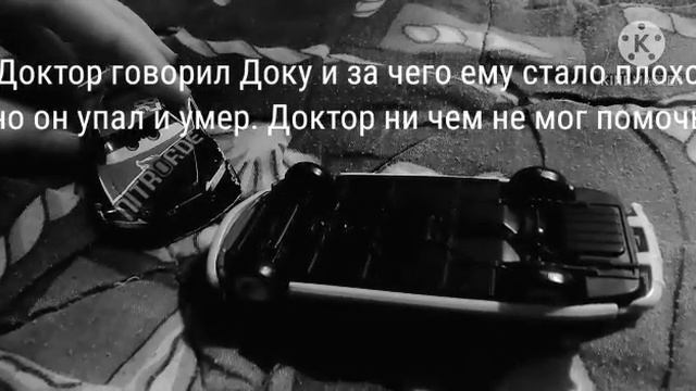 Как умер Док Хадсон? (грустное видео) смотреть онлайн