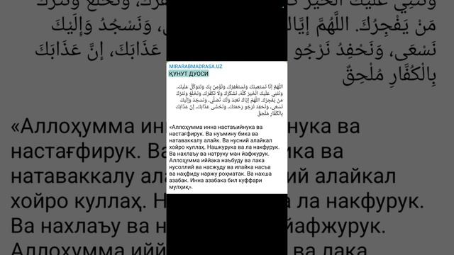қунут дуоси смотреть онлайн