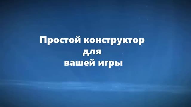 Создать игру вместе с pSpark ru смотреть онлайн