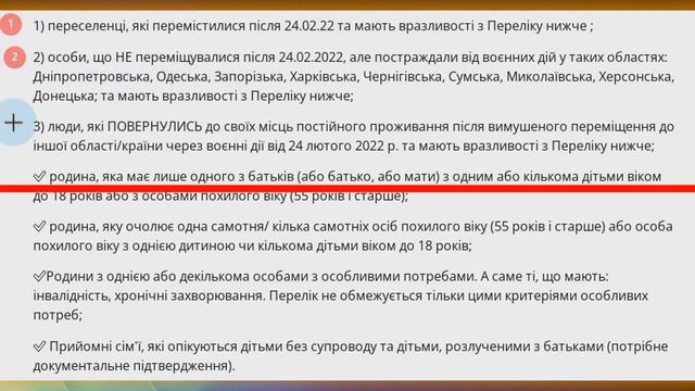 Помощь от ООН 3600 грн / Кому дают? смотреть онлайн