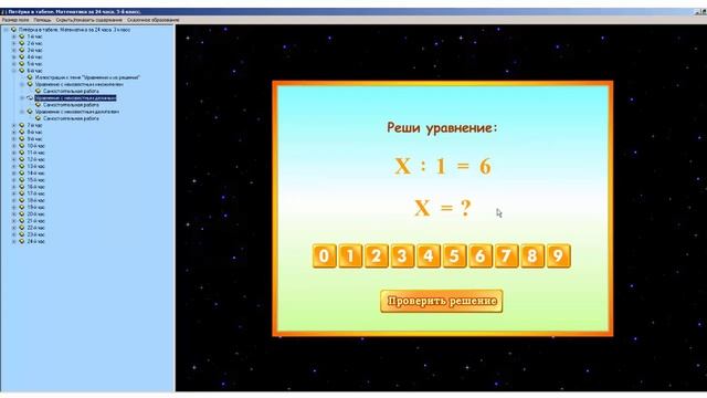 6 час Уравнения и их решения Нахождение множителя делимого и делителя Математика экспресс курс 3 кл смотреть онлайн