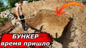 Пришло ВРЕМЯ строить БУНКЕР для семьи  - глава I   /  bunker diy Part 1