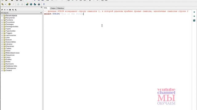 18. RTRIM pl/sql Oracle function смотреть онлайн