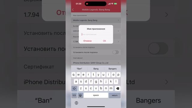 установка сертификата на Esign и установка Mobile Legends через Esign