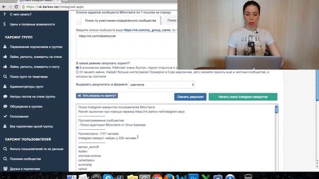 Поиск Instagram-аккаунтов пользователей ВКонтакте смотреть онлайн
