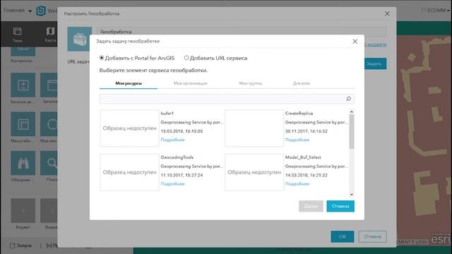 Мастер-класс «Создание веб-сервисов пространственного анализа в ArcGIS» смотреть онлайн