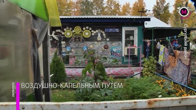 Мегаполис – Воздушно капельным путём Сургут смотреть онлайн