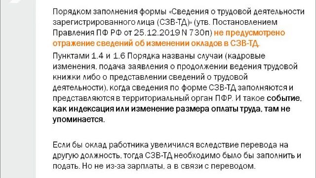 СЗВ-ТД: новые вопросы практики. Интервью редакции журнала «Кадровик-практик» www.kadrovik-praktik.r смотреть онлайн