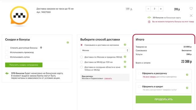 Как оформить доставку на такси на eldorado.ru - видеоинструкция смотреть онлайн