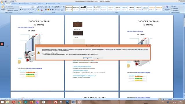 Как извлечь картинки из файла Microsoft Word смотреть онлайн