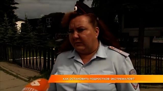 Как остановить подростков-экстремалов? смотреть онлайн