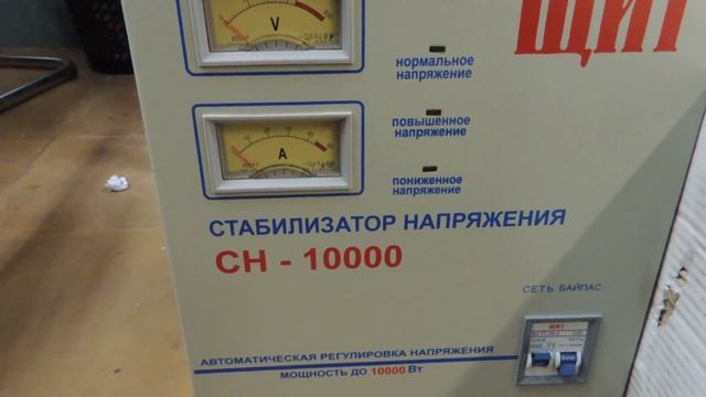 Ремонт стабилизатора напряжения ЩИТ СН-10000 смотреть онлайн