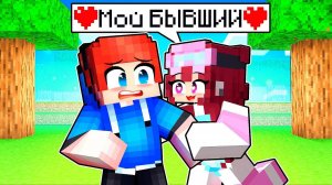 Моя БЫВШАЯ девушка ВЛЮБИЛАСЬ В МЕНЯ!