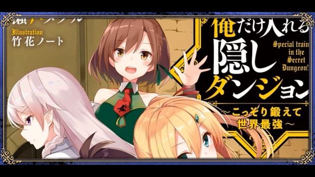 Special training in the Secret Dungeon! Anime Announcement смотреть онлайн