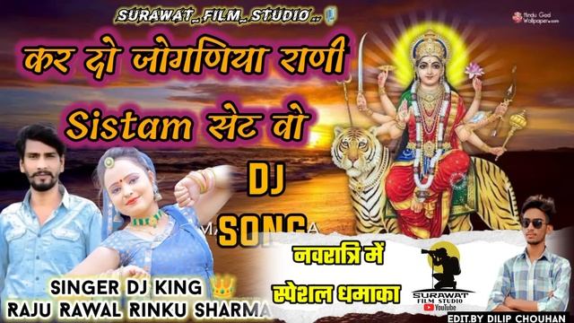 कर दो जोगणिया रानी सिस्टम सैट वो /नवरात्रि स्पेशल Raju Rawal/ Rinku Sharma instagram trending song смотреть онлайн