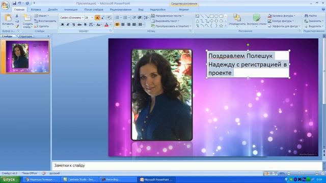 Как создать поздравительную открытку, коллаж в Power Point смотреть онлайн