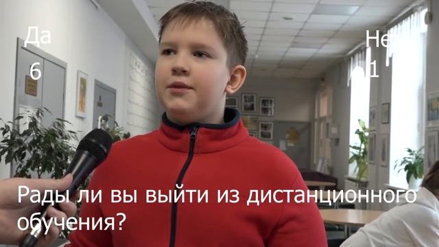 экспресс опрос на тему .Рады ли вы выйти из дистанционного обучения? смотреть онлайн