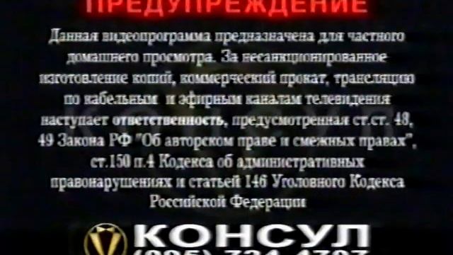 Консул. Предупреждение. смотреть онлайн