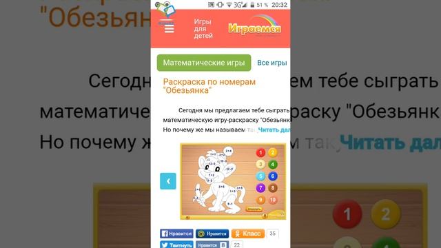 Раскрась по цифрам. Обучающая онлайн игра. смотреть онлайн