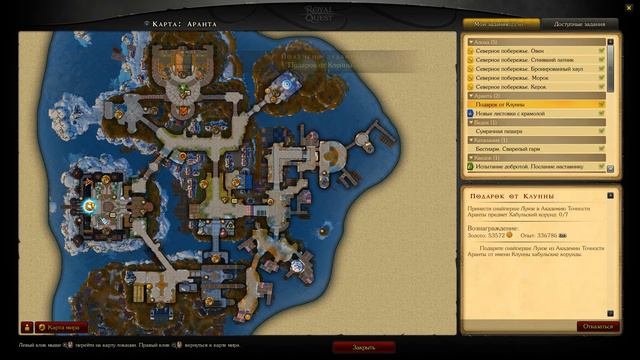 Royal Quest. Квест "Листовки с крамолой" смотреть онлайн