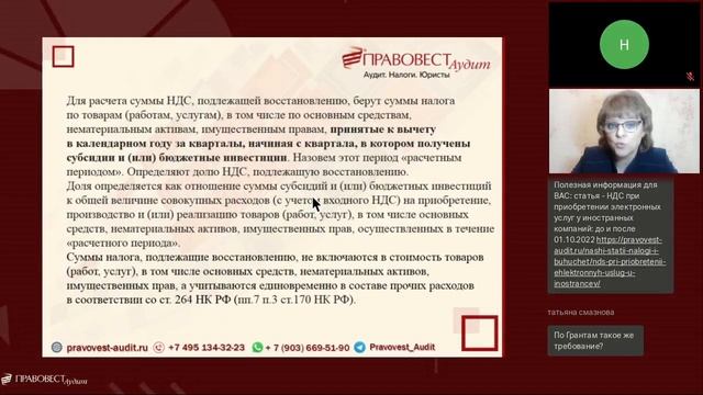 Вебинар НДС что учесть в четвертом квартале 2022 года смотреть онлайн