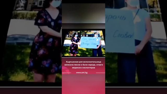 КЫРГЫЗСКАЯ реп исполнительница записала песню о боли народа,отваге медиков и волонтёров, смотреть онлайн