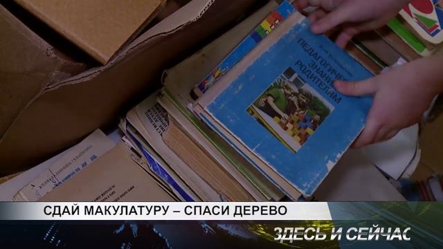 сдай макулатуру спаси дерево смотреть онлайн