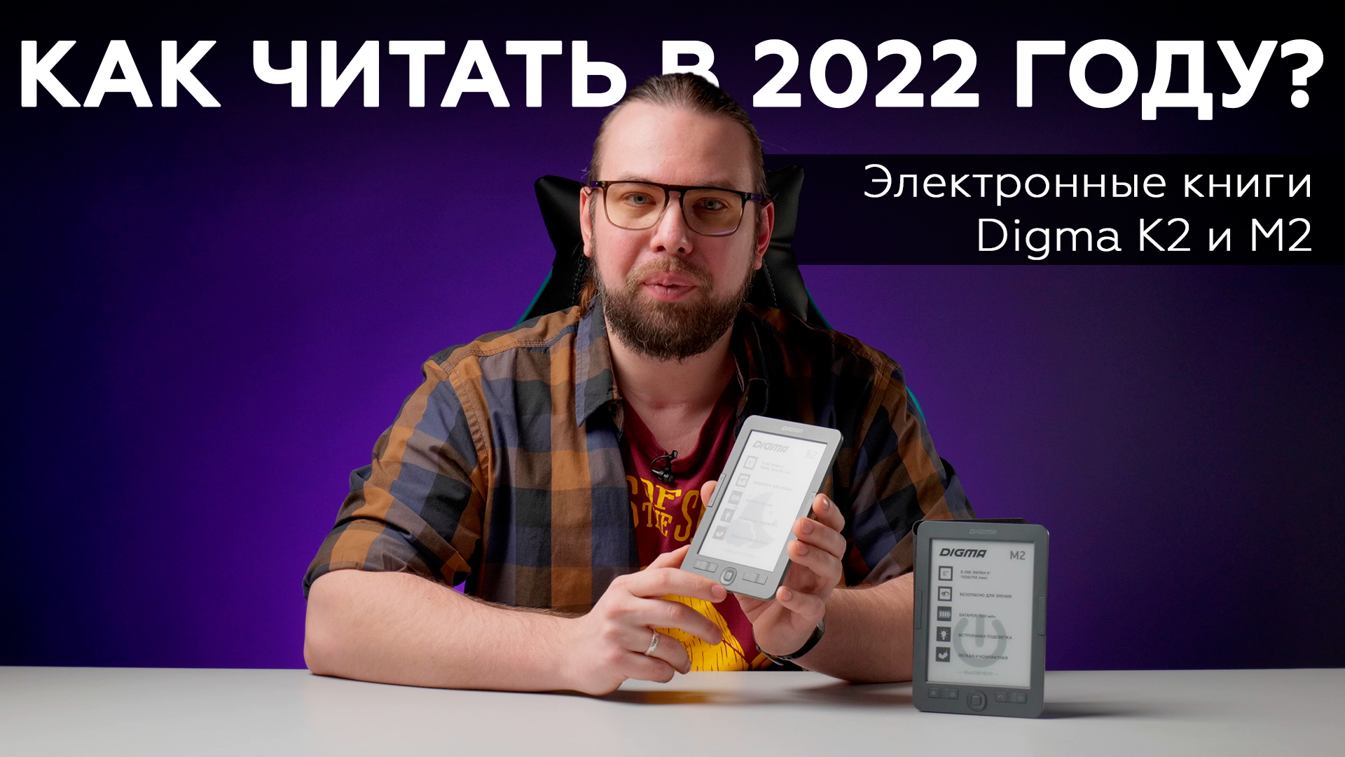 Электронные книги Digma K2 и Digma M2