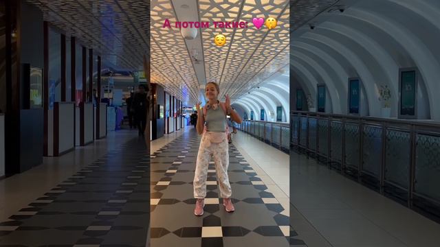 Второй раз в аэропорту за это путешествие ✈️🤭 Скоро первый влог😌🤫 смотреть онлайн