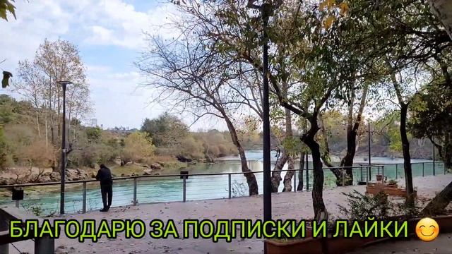 ВОДОПАД МАНАВГАТ ? ТУРЦИЯ ?? MANAVGAT WATERFALL ? TURKEY ?? #travel #путешествия смотреть онлайн