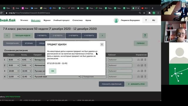 Вебинар «Возможности платформы Электронных дневников/Электронных журналов Знай.бай» смотреть онлайн