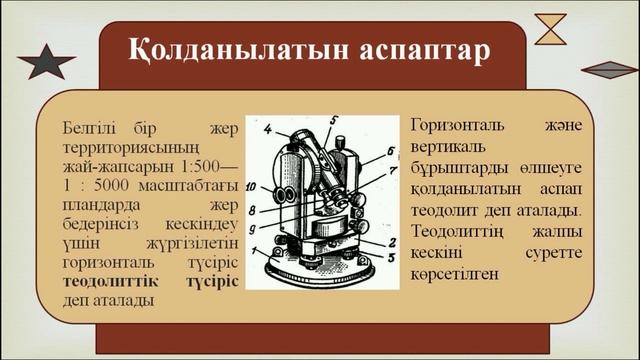 Қасымбекова Қ Т    Геодезиялық түсірістер