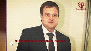 «Яд для банкира». 1 серия | «Основано на реальных событиях»