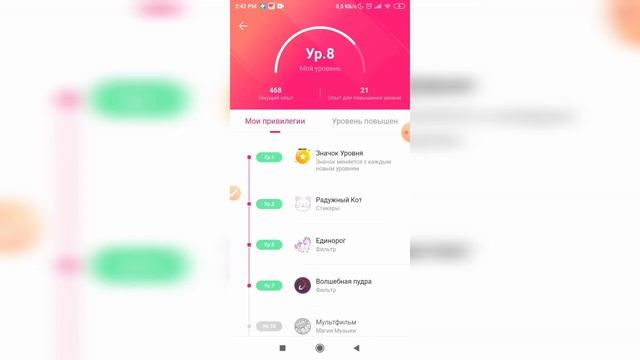 Как посмотреть и повысить свой уровень в Лайке? смотреть онлайн