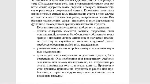 Как написать курсовую работу по психологии - diplomade.ru смотреть онлайн
