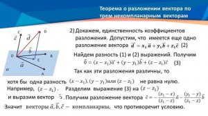 ІІІ четверть, геометрия  10 класс  Разложение вектора по трем некомпланарным векторам